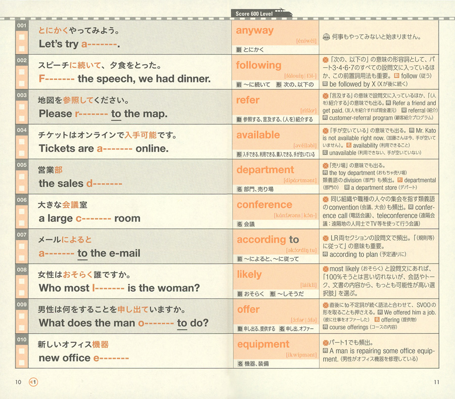 TOEIC】短期間でスコアアップするには「金のフレーズ」がオススメ